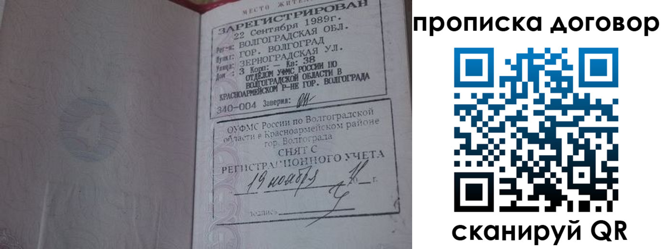прописка в Называевске