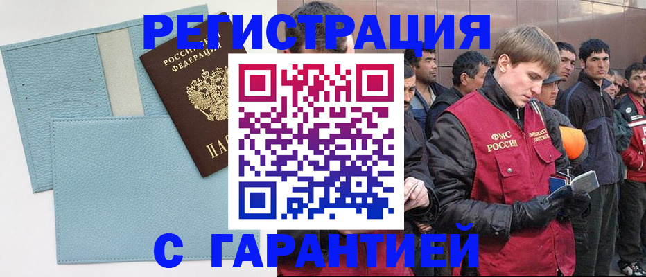 временная регистрация для школы в Называевске