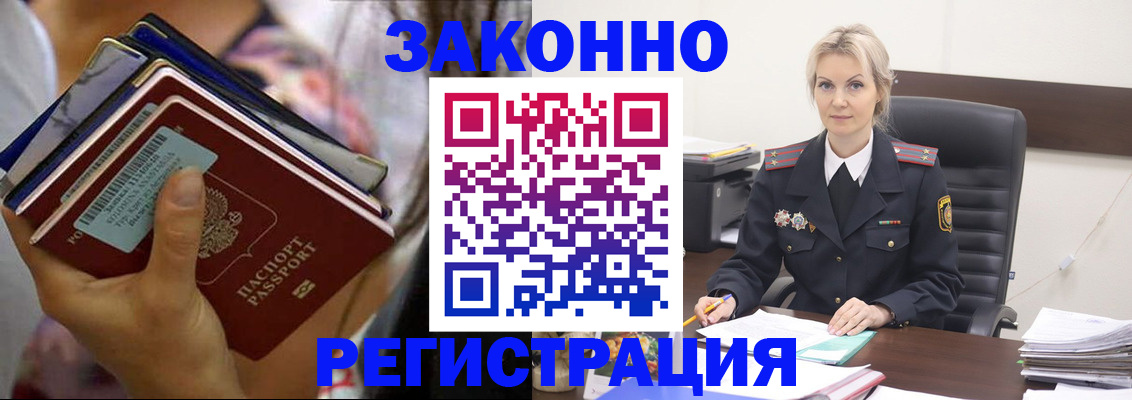 прописка в Называевске