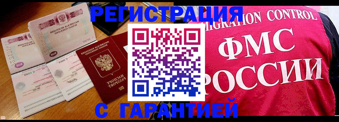 прописка гарантия в Называевске
