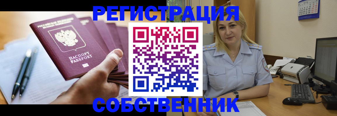 прописка штамп в Называевске