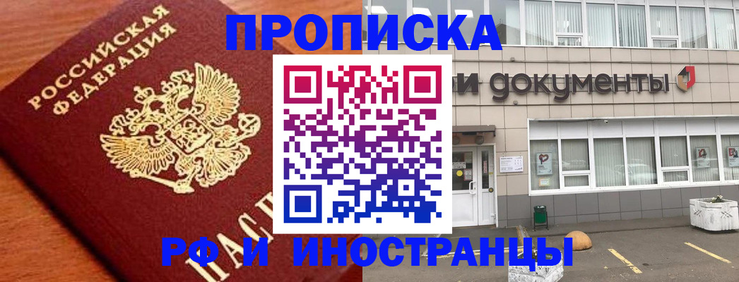прописка в Называевске