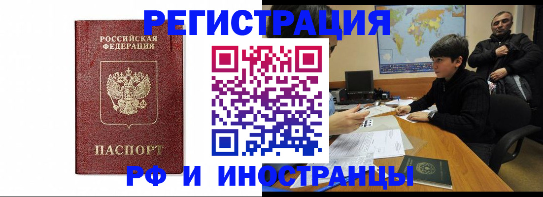 прописка для работы в Называевске